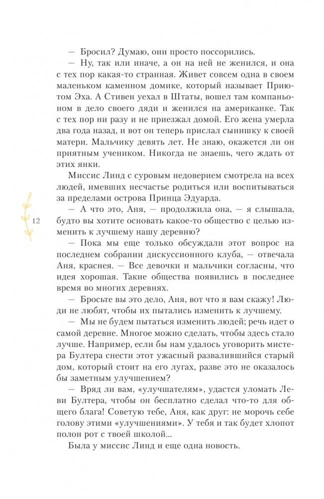 Аня из Авонлеи фото книги 13