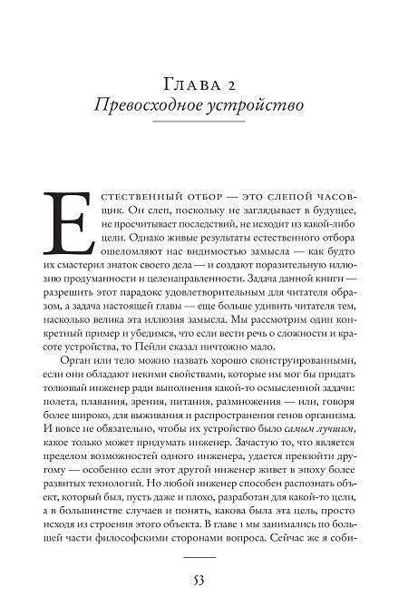 Слепой часовщик фото книги 3