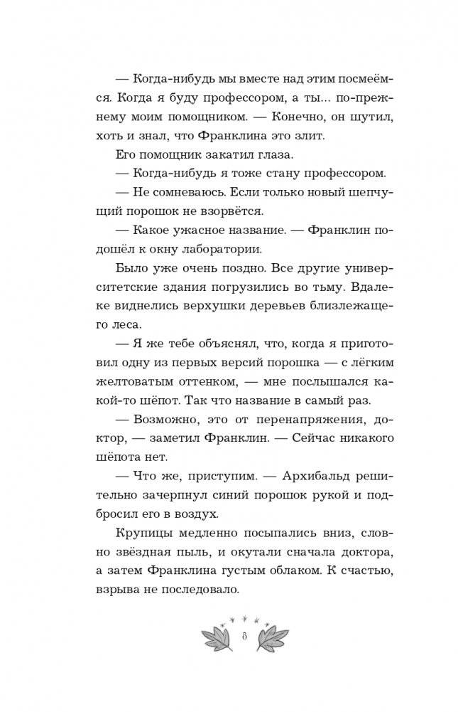 Волшебный портал (#3) фото книги 9