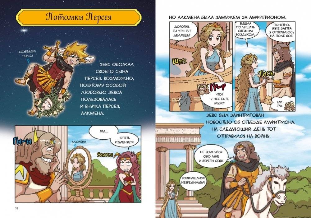 12 подвигов Геракла фото книги 2