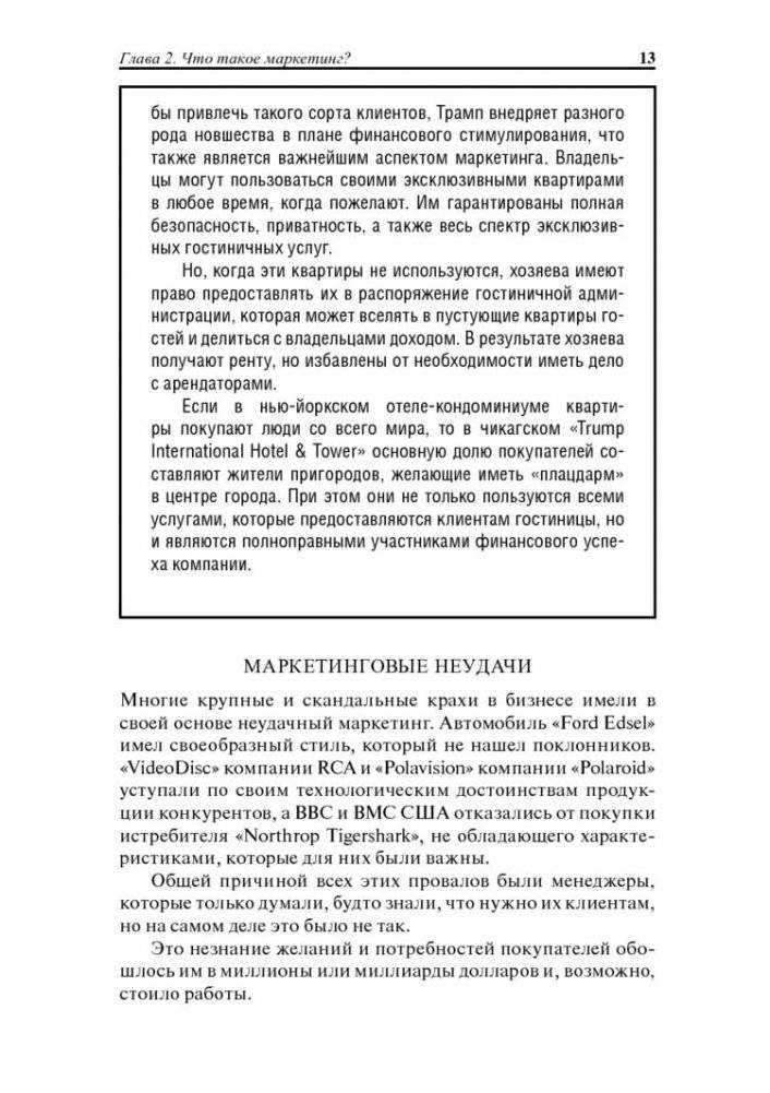 Университет Трампа. Маркетинг фото книги 7