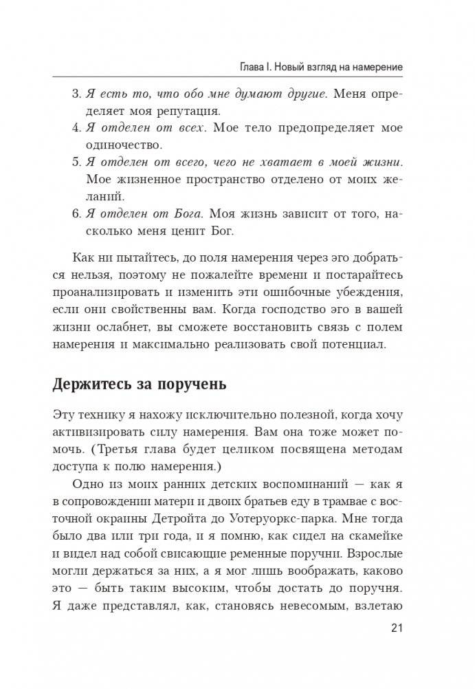 Энергия намерения фото книги 20