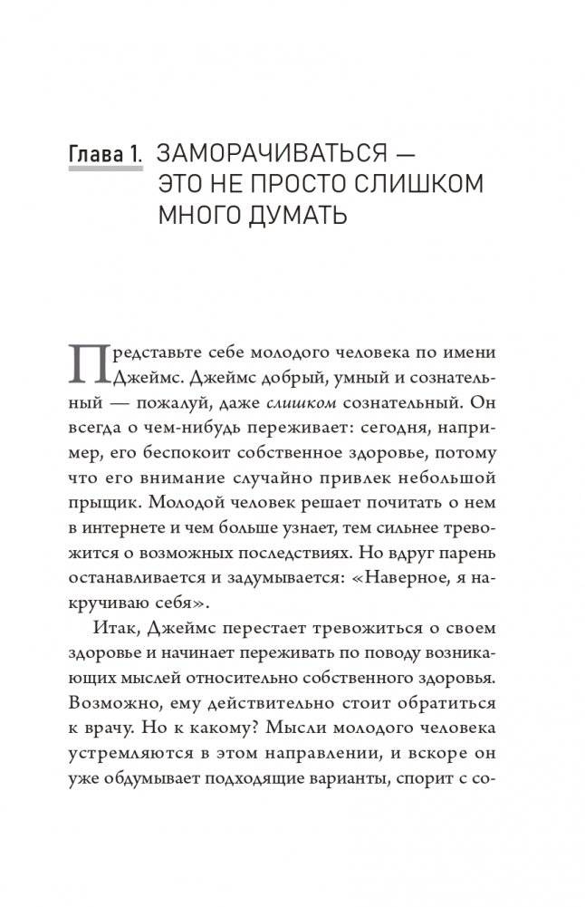 Как перестать заморачиваться фото книги 4