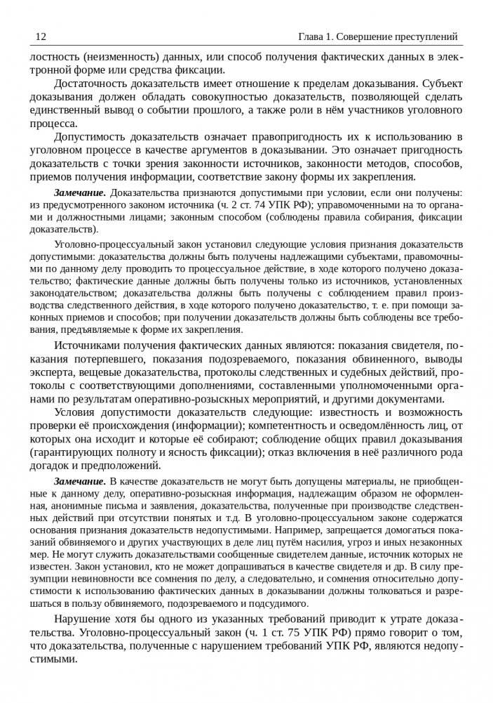 Информационные технологии и преступления фото книги 5