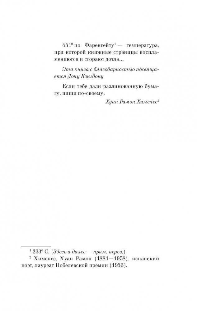 451° по Фаренгейту фото книги 5