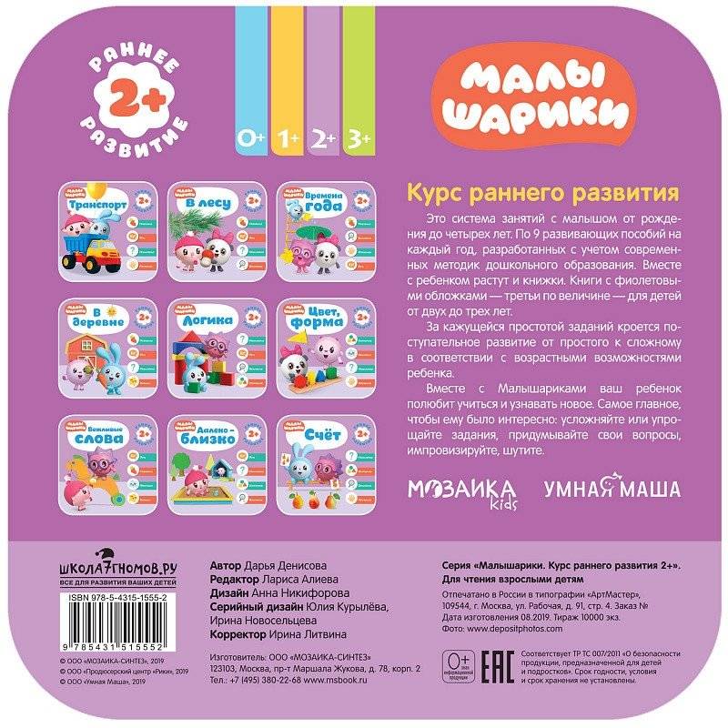 Малышарики. Цвет, форма. 2+ фото книги 4