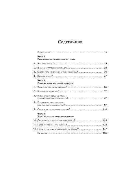 Успех 101 фото книги 2