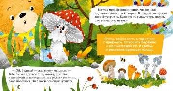 Дружи с природой фото книги 4