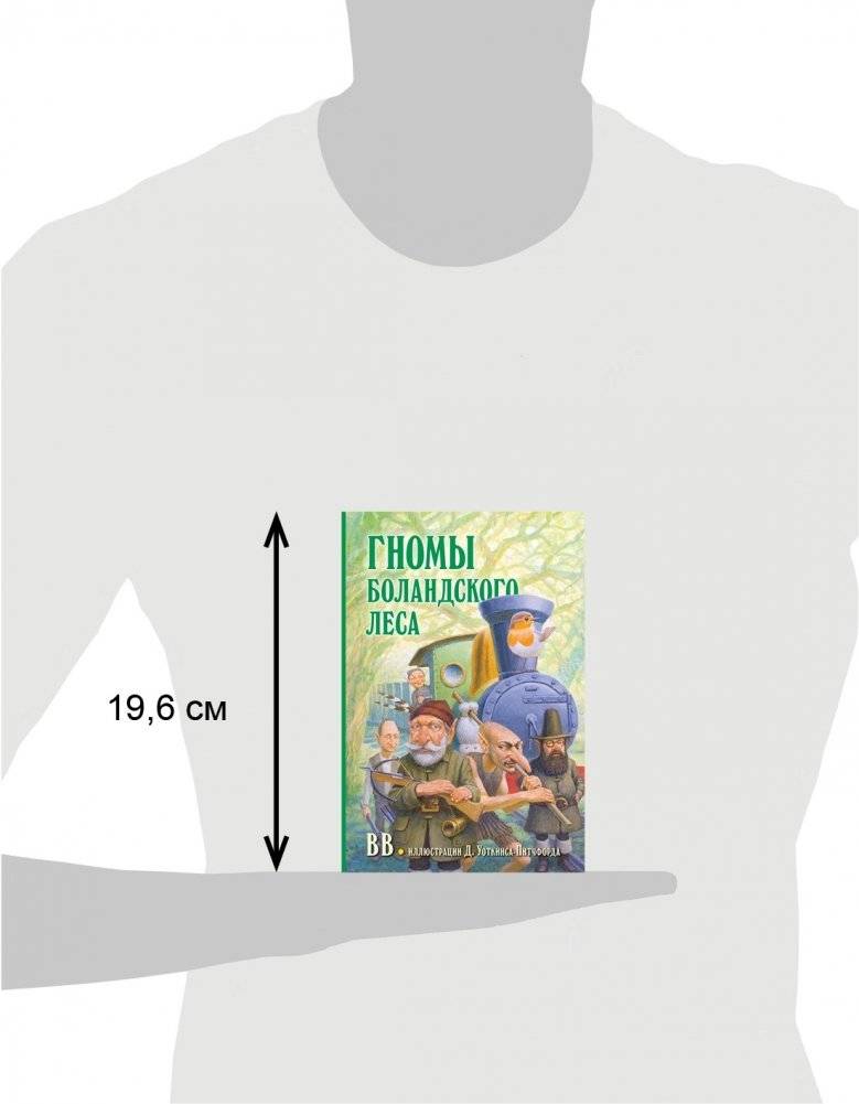 Гномы Боландского леса фото книги 8