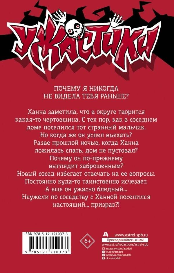 Призрак по соседству фото книги 2