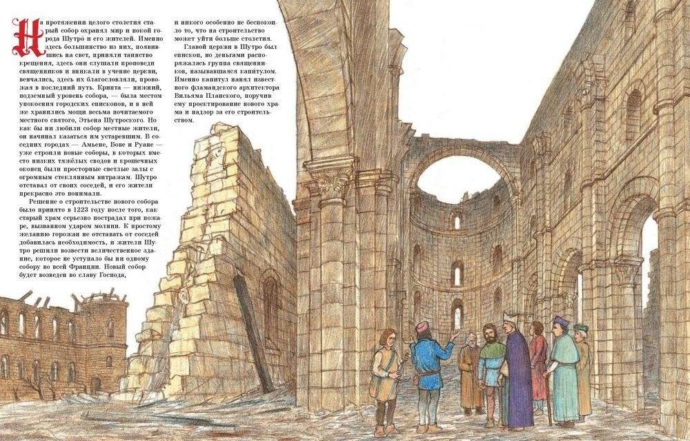 Собор фото книги 3