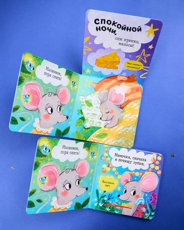 Спокойной ночи, малыш! Книжка-раскладушка фото книги 7