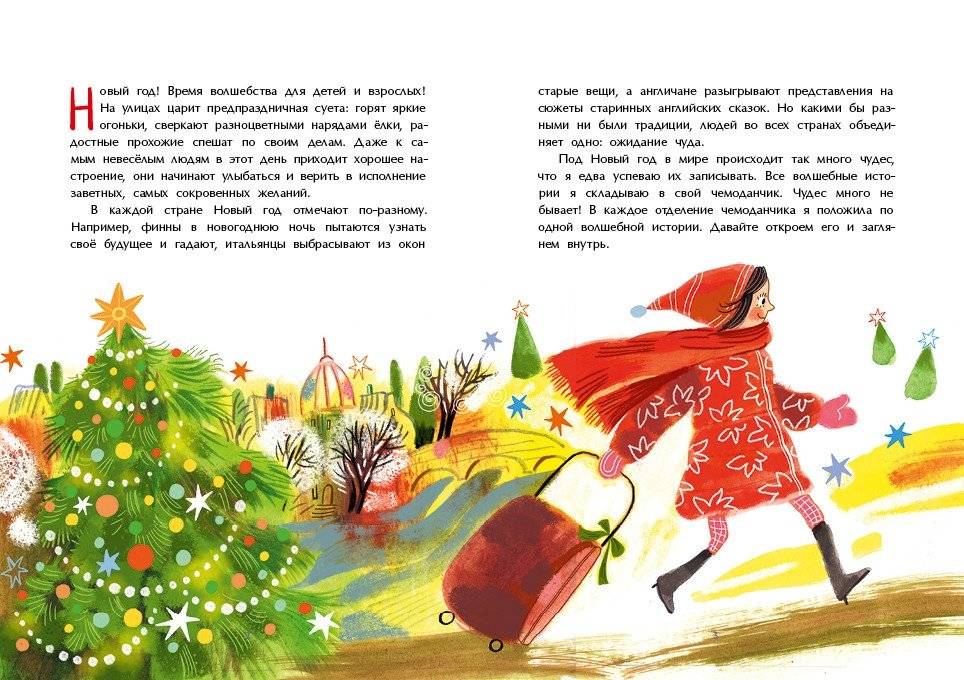 Зеленый кот и новые чудеса под Новый год фото книги 2