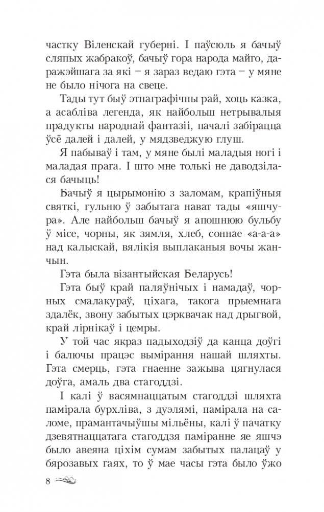 Дзiкае паляванне караля Стаха. Аповесць фото книги 8