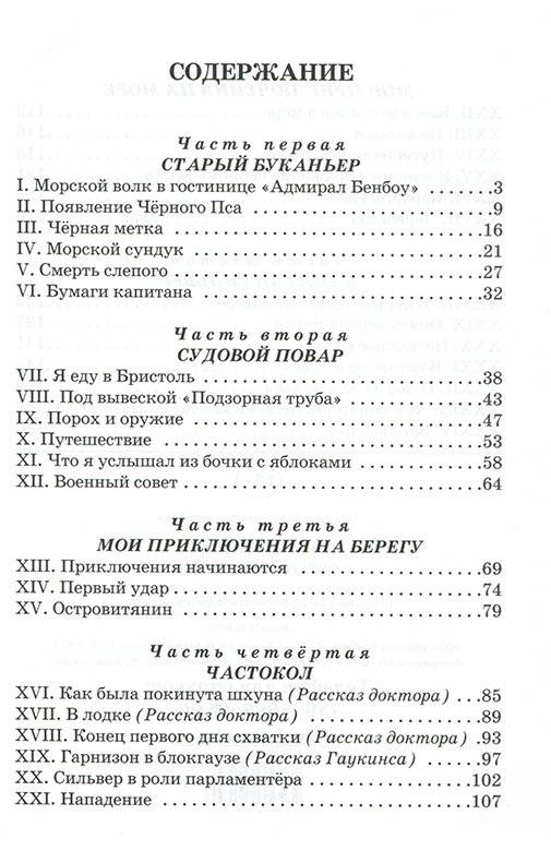 Остров сокровищ фото книги 6