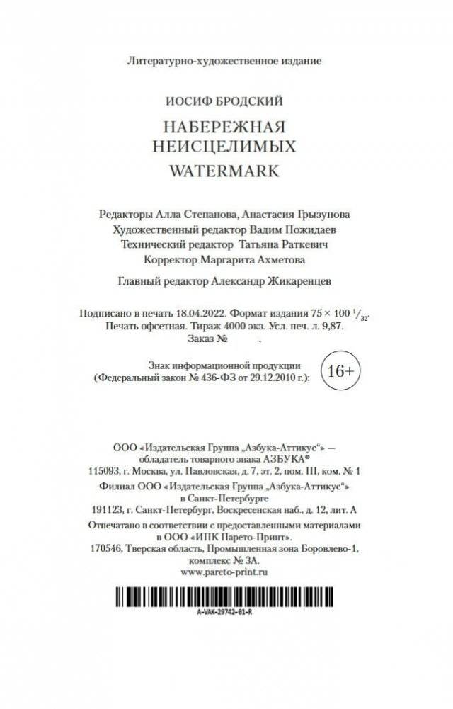 Набережная Неисцелимых. Watermark (билингва) фото книги 22