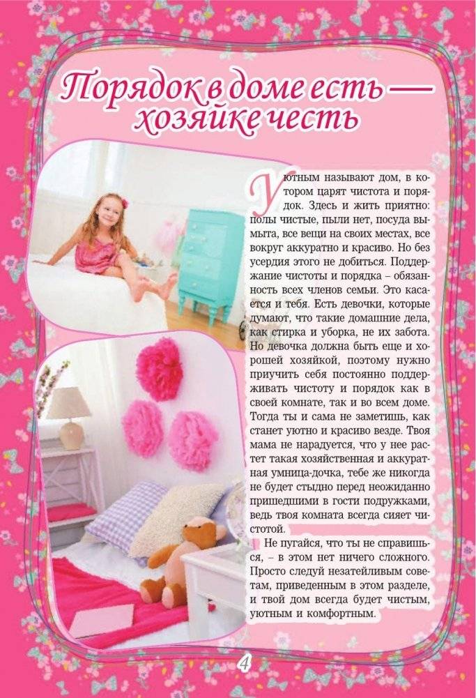 Большой подарок для девочек фото книги 4