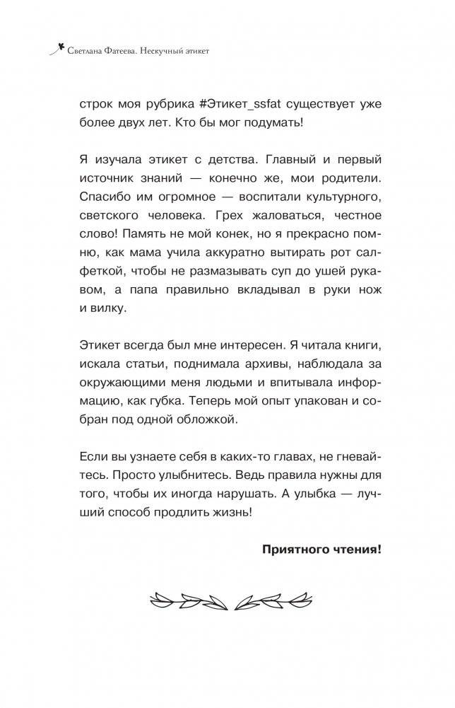 Нескучный этикет. Или что надеть, если тебя НЕ приглашали фото книги 7