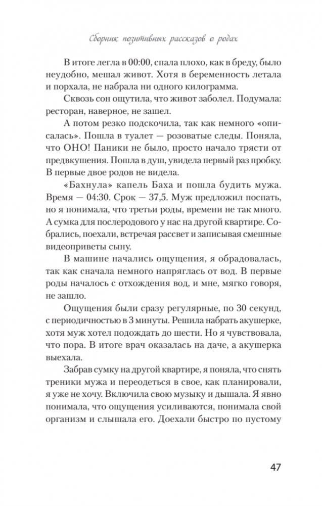 Так рождается любовь... Сборник позитивных рассказов о родах фото книги 4