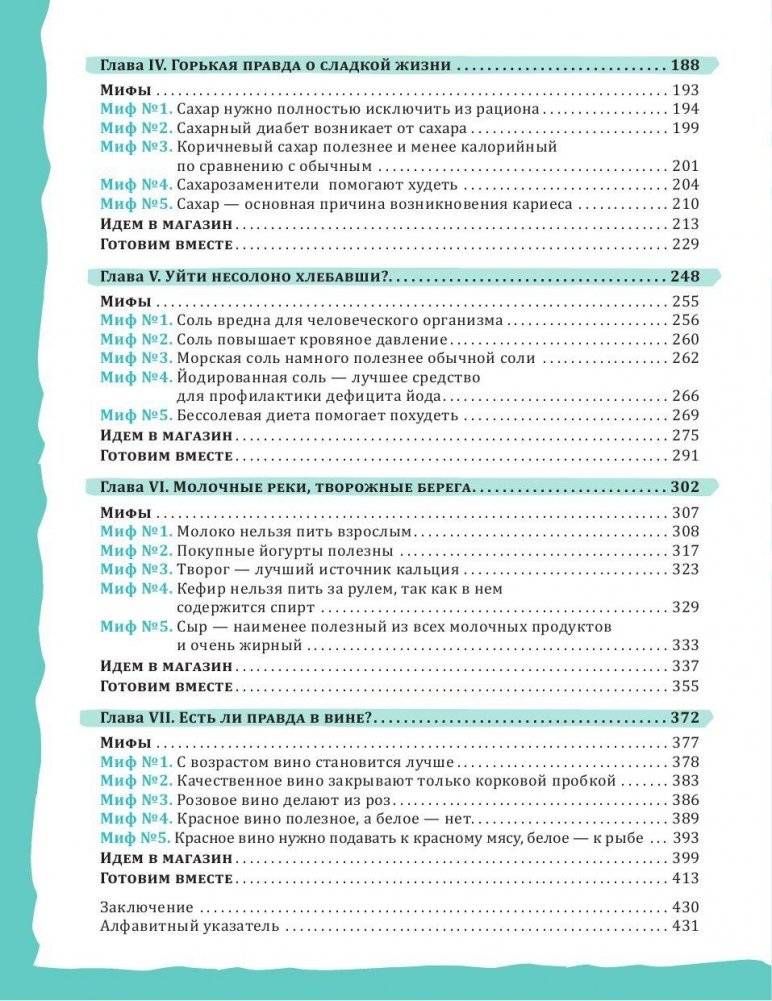 Мифоеды. Как перестать питаться заблуждениями на голодный желудок фото книги 3