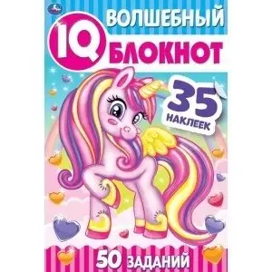 Единороги. Чудесный IQ блокнот фото книги