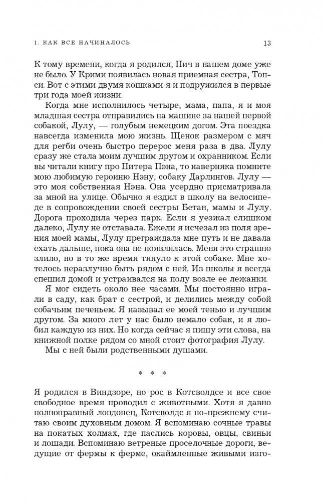 Тайная жизнь ветеринара: откровенные истории о любви к животным, забавных и трагических случаях и непростой профессии фото книги 14