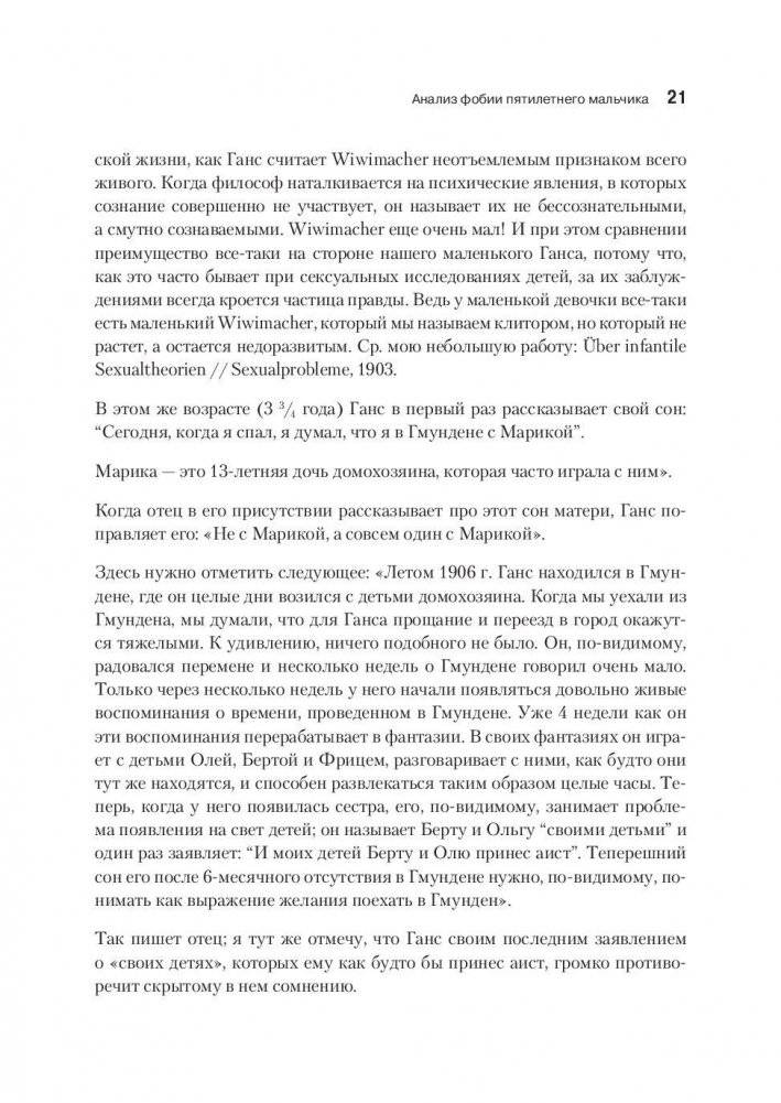 Психология бессознательного фото книги 9