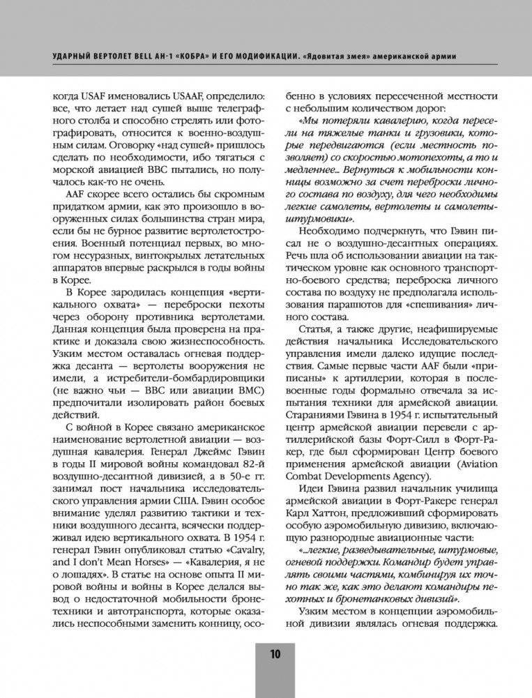 Ударный вертолет Bell AH-1 «Кобра» и его модификации. «Ядовитая змея» американской армии фото книги 10