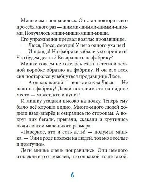 Шимми, или Потерянный мир фото книги 5