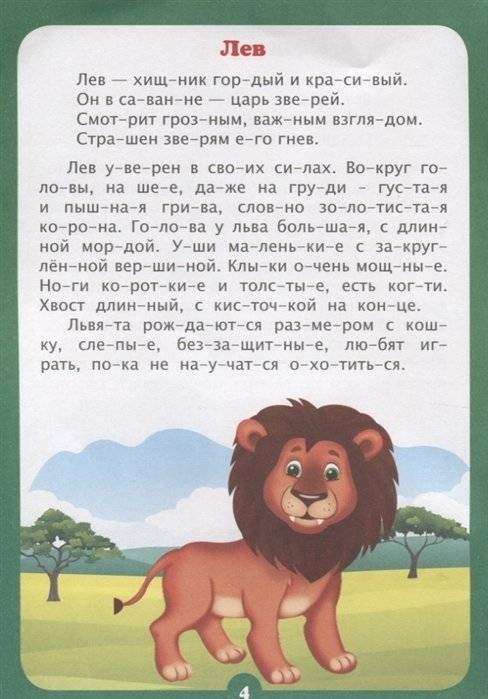 Интересно про животных. Слоговой тренажёр фото книги 2