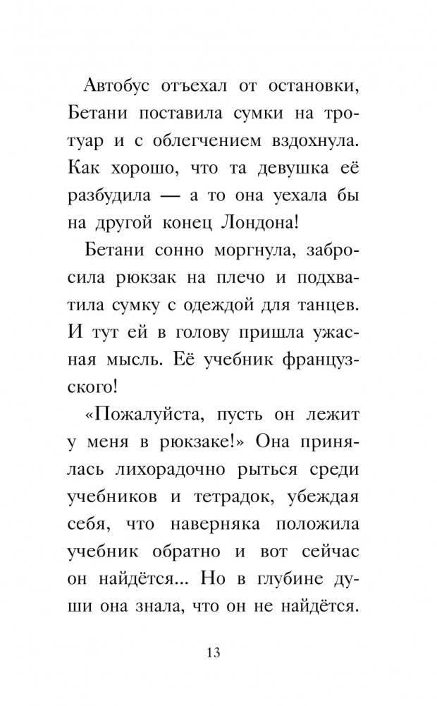 Бетани поёт второй фото книги 4