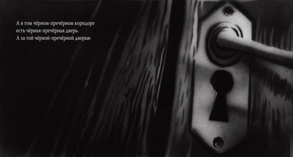 Чёрная-пречёрная сказка фото книги 2