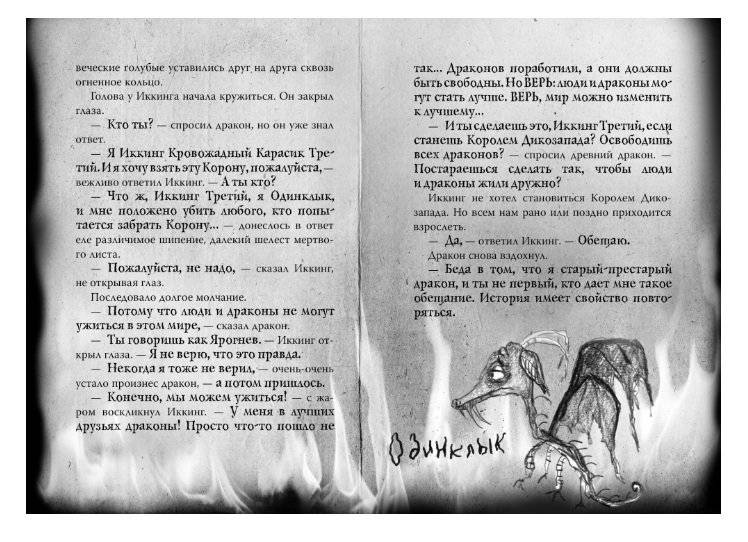 Как приручить дракона. Книга 9. Как украсть Драконий меч фото книги 8