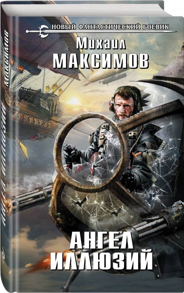 Ангел иллюзий фото книги 2
