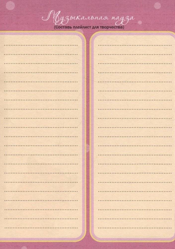 Дневничок для девочки. Мой прикольный дневничок фото книги 3