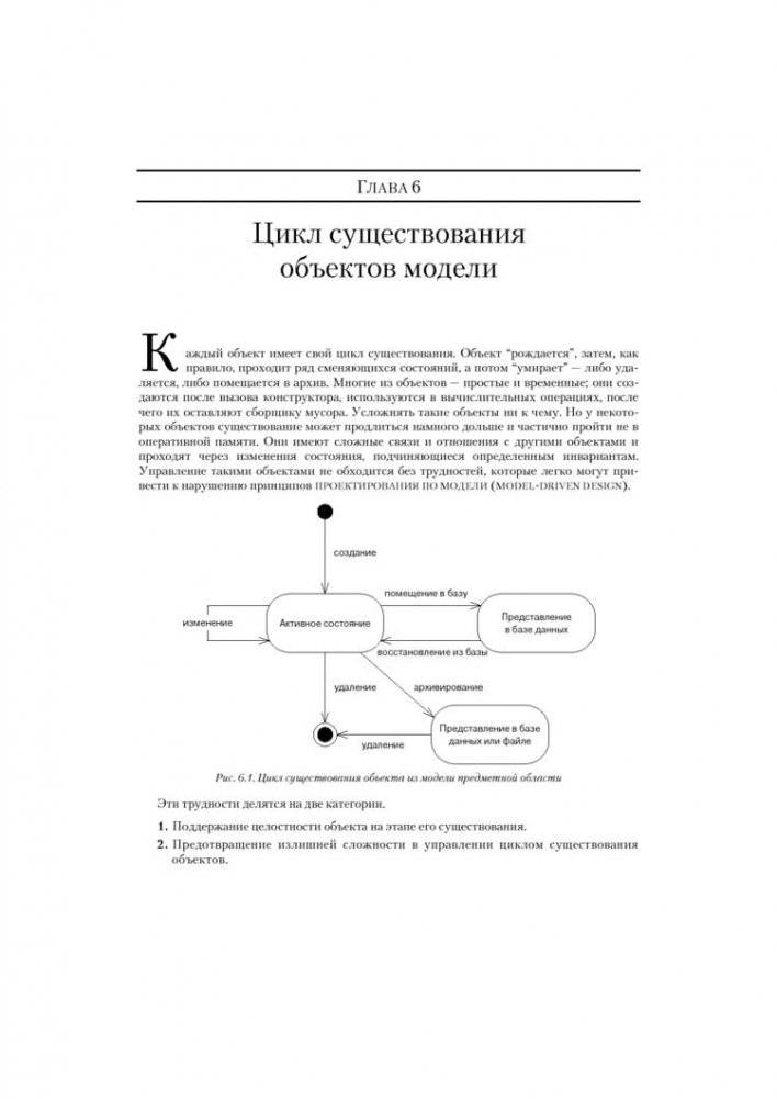 Предметно-ориентированное проектирование (DDD): структуризация сложных программных систем фото книги 8