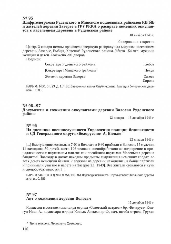 Без срока давности. Беларусь. Преступления нацистов и их пособников против мирного населения на оккупированной территории БССР в годы Великой Отечественной войны. Минская область фото книги 7