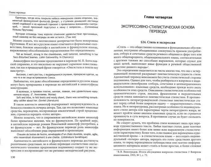 Теория перевода и переводческая практика фото книги 2