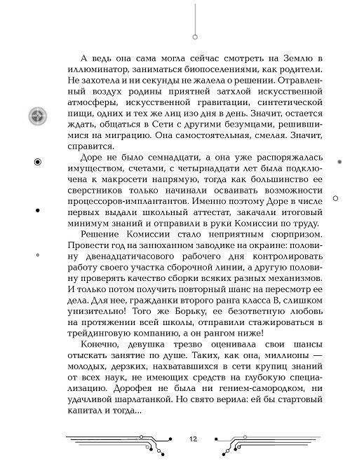 Пилигримы. Искры и зеркала фото книги 9