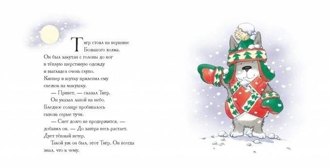 Самый снежный день Киппера фото книги 4