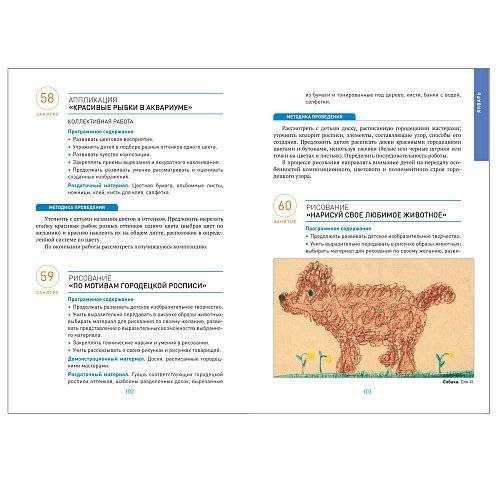 Изобразительная деятельность в детском саду с детьми 5-6 лет. Конспекты занятий. ФГОС фото книги 4