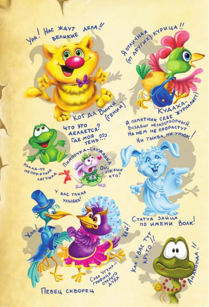 Кот да Винчи и загадочные сокровища фото книги 7