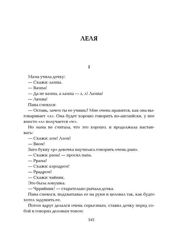 Мама. Леля. Грибное лето фото книги 5