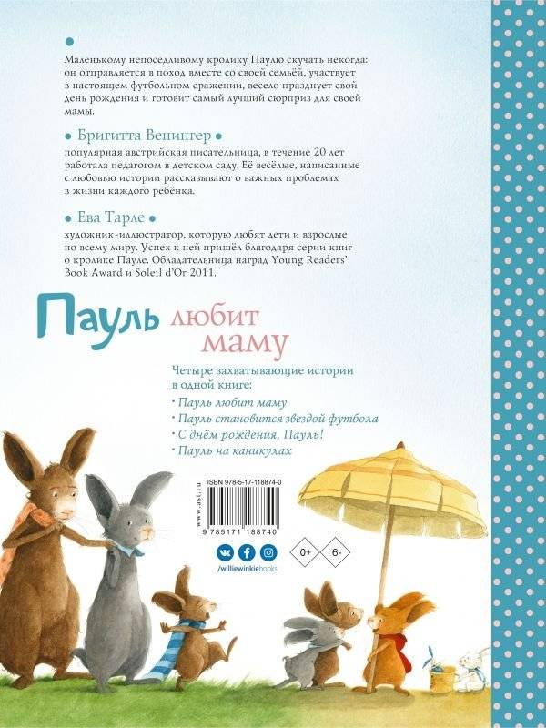 Пауль любит маму. Четыре незабываемые истории в одной книге фото книги 2