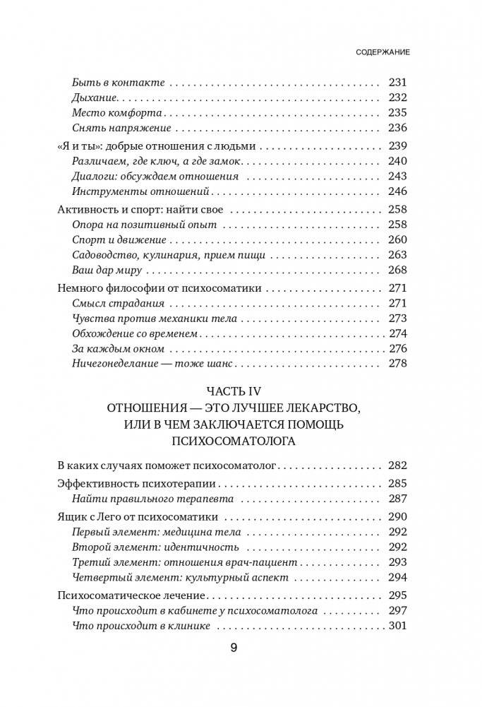 Это все психосоматика! Как симптомы попадают из головы в тело и что делать, чтобы вылечиться фото книги 10