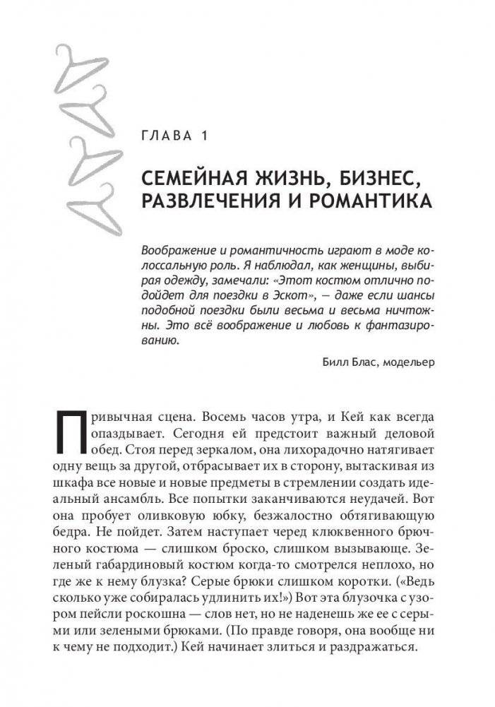 Психология вашего гардероба фото книги 9