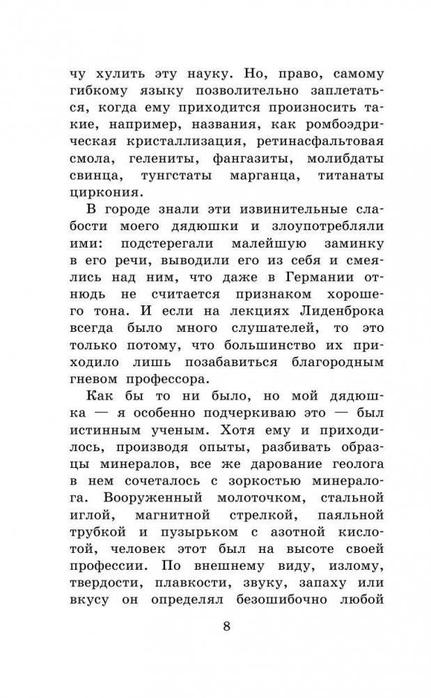 Путешествие к центру Земли фото книги 8