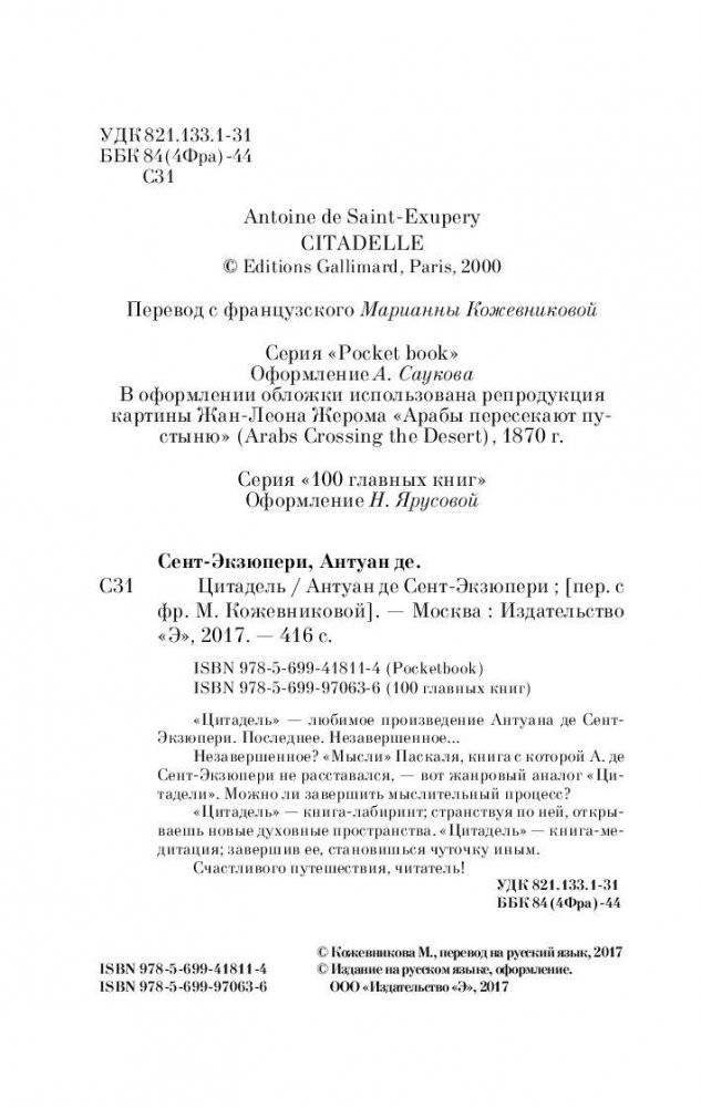 Цитадель фото книги 4