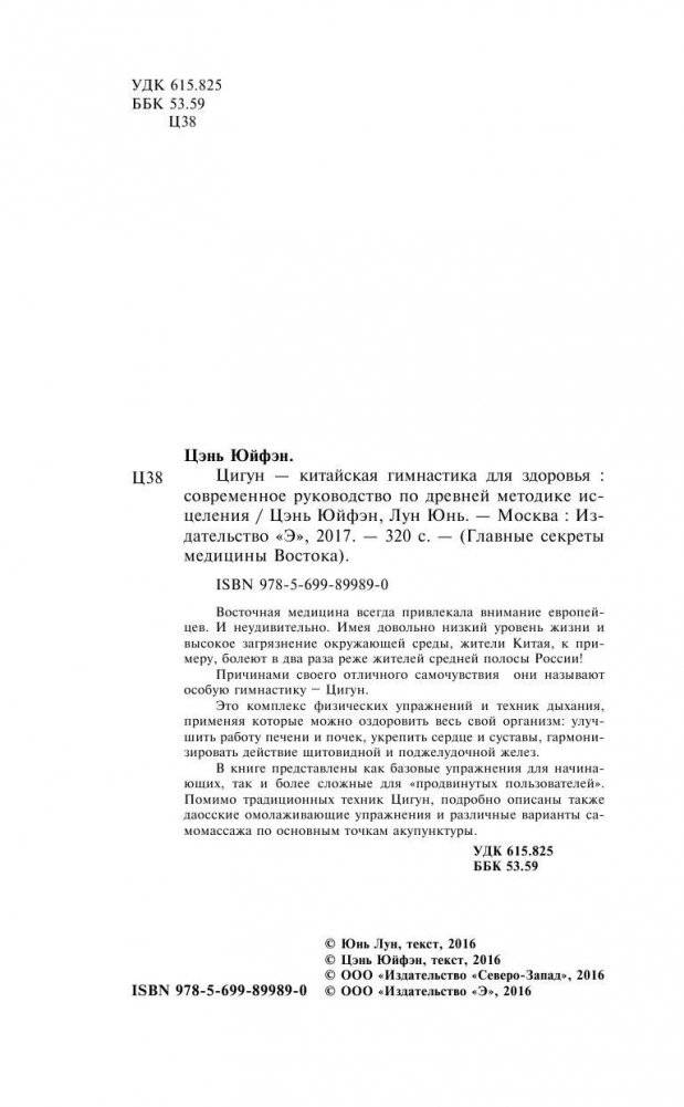 Цигун - китайская гимнастика для здоровья фото книги 2