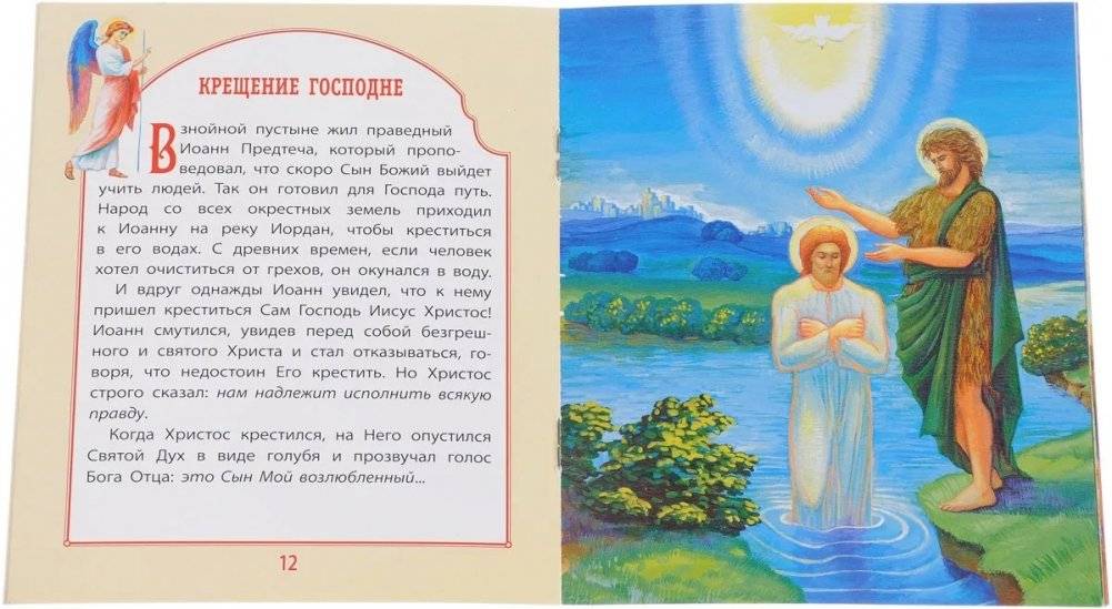 Евангелие для самых маленьких фото книги 2